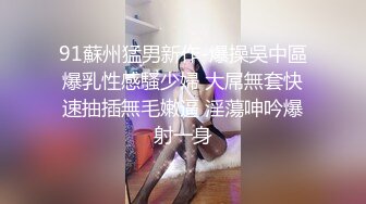 户外勾搭一姐归来【何可可】熟悉的套路，熟悉的肉体，一姐激情上演淫靡盛宴，白浆四溢风骚依旧