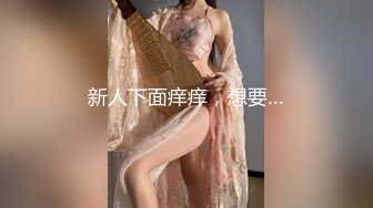 《台湾情侣泄密》美女白领云盘被破解白白嫩嫩的身体遭曝光