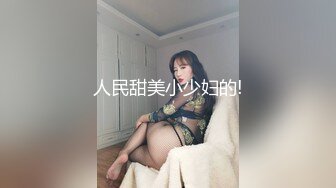 [MP4/86M]8/22最新 25岁楼凤小姐姐C罩杯温柔体贴今天头一个客人很用心VIP1196