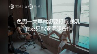 色男一大早就想要打砲.美乳女友只能乖乖照著作