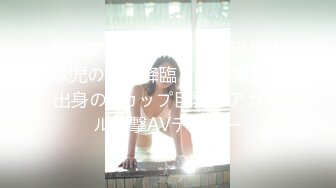 夏のアルプス席で話題沸騰！球児の女神降臨！関東強豪校出身のGカップ巨乳チアガール電撃AVデビュー