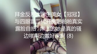 拜金反差大学生美女【冠冠】与四眼富二代开房啪啪啪真实露脸自拍✅床上的她是真的骚边嗲叫边喊好深啊 (8)