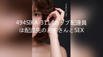 494SIKA-311 Iカップ配達員は配達先のお客さんとSEX