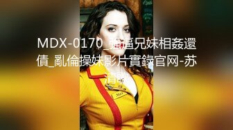 多人淫乱大趴【小趴菜】嫩妹全部随便玩~深喉口交~3P三明治随便玩【20V】 (6)