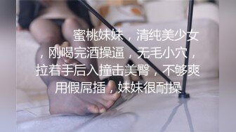 ❤️❤️蜜桃妹妹，清纯美少女，刚喝完酒操逼，无毛小穴，拉着手后入撞击美臀，不够爽用假屌插，妹妹很耐操