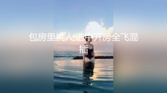 番号:  TML004片名：风水湿穴小娃被操翻主演：林可菲点击即刻观看完整版发行方：天美传媒 （点击前往 ）投资方：天美传媒影视