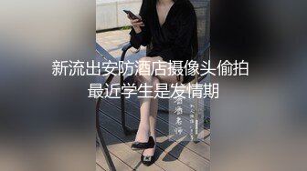 居家摄像头破解年轻小情侣家里各种啪啪啪