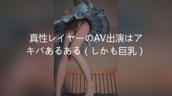 真性レイヤーのAV出演はアキバあるある（しかも巨乳）