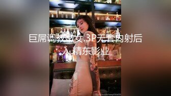 巨屌调教嫩女.3P无套内射后入.精东影业