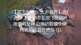 【极品臀模私教】Ssrpeach 台湾清华大学外文系女神 女医生无私奉献蜜穴采精 淫臀嫩穴犹如抽精泵 上头榨射蜜道 (2)