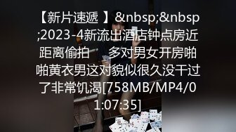 【新片速遞 】&nbsp;&nbsp;2023-4新流出酒店钟点房近距离偷拍❤️多对男女开房啪啪黄衣男这对貌似很久没干过了非常饥渴[758MB/MP4/01:07:35]