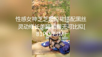 性感女神芝芝超短裙搭配黑丝 灵动修长美腿翘臀无可比拟[81P/573M]