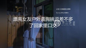 [原创] 91YOU大神~~奶特大！强行撕开她的丝袜，骚货嘴上说不让撕，身体却很配合-叫声也好听！