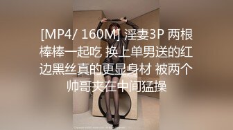 [MP4/ 160M] 淫妻3P 两根棒棒一起吃 换上单男送的红边黑丝真的更显身材 被两个帅哥夹在中间猛操