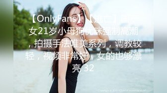 【OnlyFans】【逃亡】国产女21岁小母狗优咪强制高潮，拍摄手法唯美系列，调教较轻，视频非常好，女的也够漂亮 32