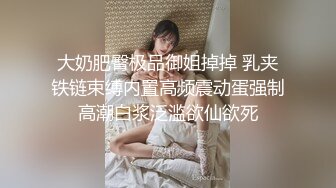 校园浪货偷吃学长黑粗屌,小嘴真会口把鸡巴吃得硬邦邦,强行插入直开二道门,把学长的精华都吞了进去