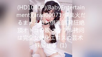 (HD1080P)(BabyEntertainment)(aran00071)快楽火だるまメス堕ち倶楽部 発狂絶顶オトコの娘 ガクブル拷问は完全女体化エロスの芸术 殊酔ぜる  (1)