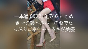 一本道 092218_746 ときめき 〜介護ヘルパーの姿でたっぷりご奉仕〜 - うさぎ美優