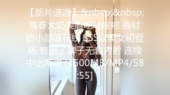 【新片速遞】&nbsp;&nbsp;青春大奶美眉吃鸡啪啪 身材娇小颜值在线 SSS级美女初登场 被摘了套子无套内射 连续中出两次 [1500MB/MP4/58:55]