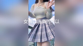 【极品反差❤️眼镜嫩妹】高颜C罩杯眼镜反差嫩妹『九九』化身性奴小骚母狗 脸穴同框 期待哥哥的大肉棒进入到身体