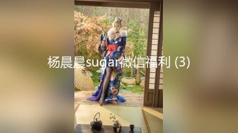 杨晨晨sugar微信福利 (3)