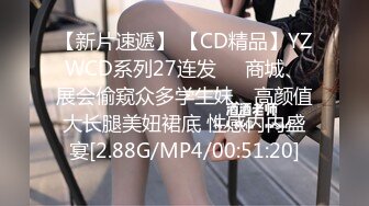 【新片速遞】《极限CD大师⭐精选》步行街、超市、商场贴身偸拍数位小姐姐神秘裙底⭐太猛了直接真空上街身体一动两片大阴唇直颤[2260M/MP4/14:41]