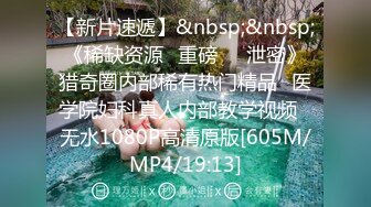 【新速片遞】&nbsp;&nbsp;⭐⭐⭐精品诱惑 【抖娘利世】 黑丝套裙 透明蕾丝 嘞B 视频[235MB/MP4/10:20]