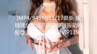 [MP4/ 805M] 新片速递探花志平哥 约操刚工作不久的小妹，全程高度配合，操的她一脸痛苦