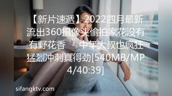 【新片速遞】2022四月最新流出360摄像头偷拍家花没有有野花香♥️中年大叔也疯狂猛烈冲刺真得劲[540MB/MP4/40:39]