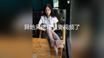 【江南第一深情】蓝JK推荐嫩妹收割机顶级约炮大神，第二弹10套，150分钟MOV格式原版无水印，珍藏版 (1)