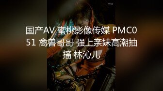 国产AV 蜜桃影像传媒 PMC051 禽兽哥哥 强上亲妹高潮抽搐 林沁儿