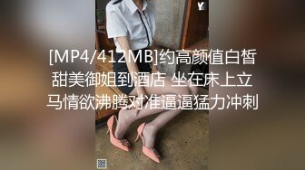 [MP4/412MB]约高颜值白皙甜美御姐到酒店 坐在床上立马情欲沸腾对准逼逼猛力冲刺