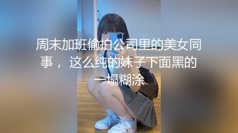 STP30694 很漂亮 19岁 很少见，偶尔出现的极品， 【上海大学生】，兼职下海赚钱买包包，粉嘟嘟露脸，身材一级棒