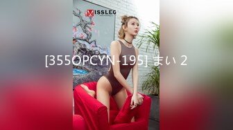 [355OPCYN-195] まい 2