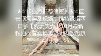 回归【凯迪拉克】4场偷拍正规足浴店女技师~口爆~摸奶~打飞机~差点插进去啦