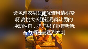 紫色连衣裙女神优雅风情很赞啊 高挑大长腿轻易就让男的冲动性奋，扒开裙子抠搓吸吮奋力插进去猛烈冲刺