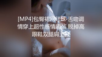 [MP4]包臀裙网红妹 舌吻调情穿上超性感情趣装 脱掉高跟鞋双腿肩上扛