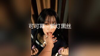 ★☆【极品女友❤️视觉盛宴】★☆又被哥哥指奸了 按悠宝的小豆豆流了好多淫水 好想被狠狠的后入呀 就算被插的浑身抽搐 也离不开的感觉