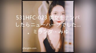 531HFC-023 美女をナンパしたらニューハーフでした…。ミランダ・みゆ