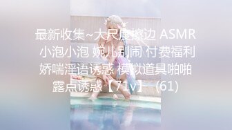 [MP4/ 1.57G]&nbsp;&nbsp;女神女神 又一女神降临！撸点极高，绝对让你眼前一亮的168CM完美身材御姐挺拔的大奶子