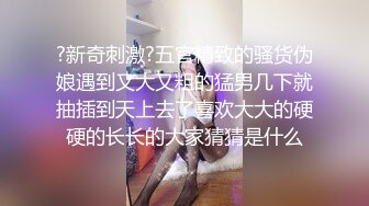 环境简陋极品美妞为赚钱下海，难得一见粉嫩美穴，大白肥臀翘起扭动，往上视角拍摄揉搓小穴，自摸了几下一脸潮红