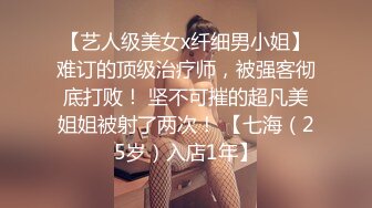 【艺人级美女x纤细男小姐】难订的顶级治疗师，被强客彻底打败！ 坚不可摧的超凡美姐姐被射了两次！ 【七海（25岁）入店1年】