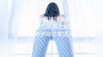 《反差网红顶级泄密》你的女神有钱人的母狗！拥有精致身材极品气质御姐bwco私密曝光~紫薇肛交深喉SM吞精