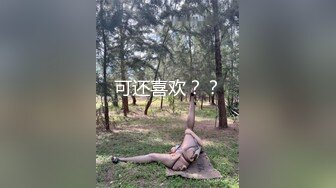 可还喜欢？？