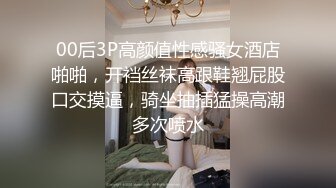 00后3P高颜值性感骚女酒店啪啪，开裆丝袜高跟鞋翘屁股口交摸逼，骑坐抽插猛操高潮多次喷水