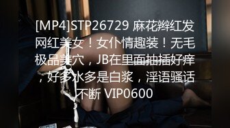 [MP4]STP26729 麻花辫红发网红美女！女仆情趣装！无毛极品美穴，JB在里面抽插好痒，好多水多是白浆，淫语骚话不断 VIP0600