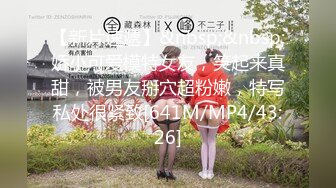 【新片速遞】&nbsp;&nbsp;娇小可爱模特女友，笑起来真甜，被男友掰穴超粉嫩，特写私处很紧致[641M/MP4/43:26]