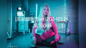 [原創錄制](sex)20240124_实习小妹