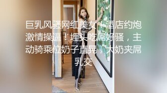 跪着舔屌洗完澡等待被操，圆润翘臀扭动小腰套弄，扶着屁股后入撞击