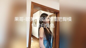 云盘精品泄密！济南眼镜反差婊【刘孟淑】不雅露脸自拍视图流出完整版，紫薇居家日常与小胖男友各种啪啪，叫声就骚的狠 (15)